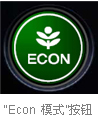 Honda¿ª·¢³ö¸¨Öú¼ÝÊ»£¬£¬£¬£¬ÊµÏÖ¸üµÍÓͺĵġ°½ÚÄܼÝÊ»×ÊÖúϵͳ¡±-Econ ģʽ°´Å¥
