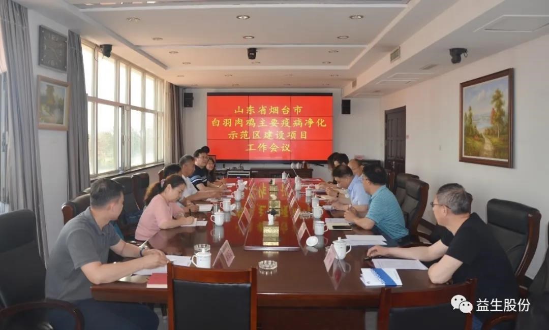 【新闻】山东省畜牧兽医局、山东农业大学、乌兰察布市农业村落局和qy千亿股份 结合召开乌兰察布市白羽肉鸡重要疫病净化示范区项目建设工作会议