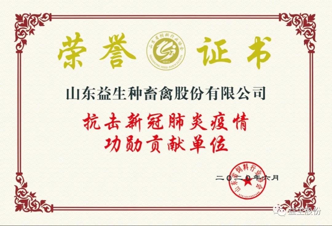 【荣誉】qy千亿股份及董事长荣获“抗击新冠肺炎疫情功勋贡献单元及功勋贡献者”称号