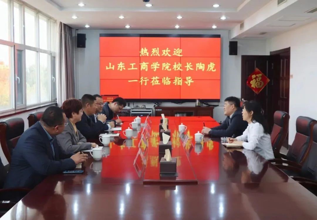 【调延卓山东工商学院校长陶虎一行莅临qy千亿股份调研