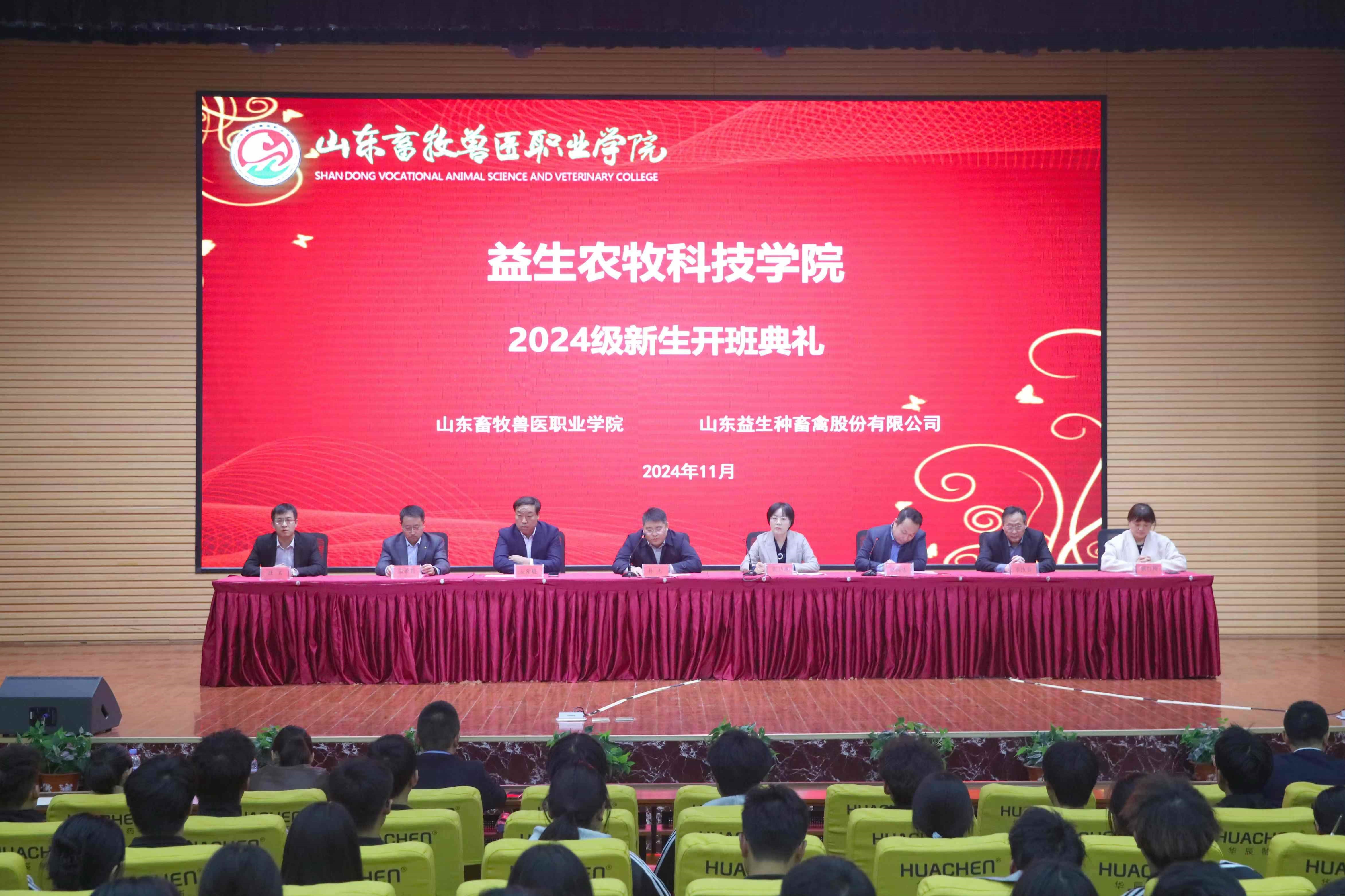 【校企合作】qy千亿农牧科技学院2024级新生开班典礼暨2023级学徒拜师典礼进行