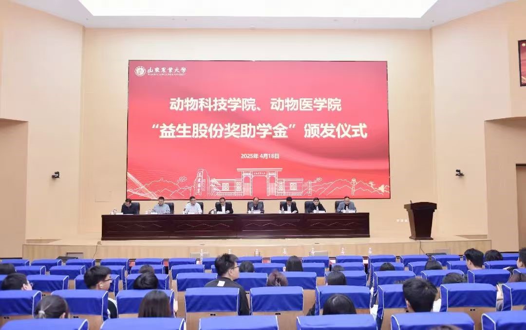 【新闻】筑梦同业启新程 产教融合谱华章 ——山东农业大学“qy千亿股份奖助学金”宣告典礼隆沉进行