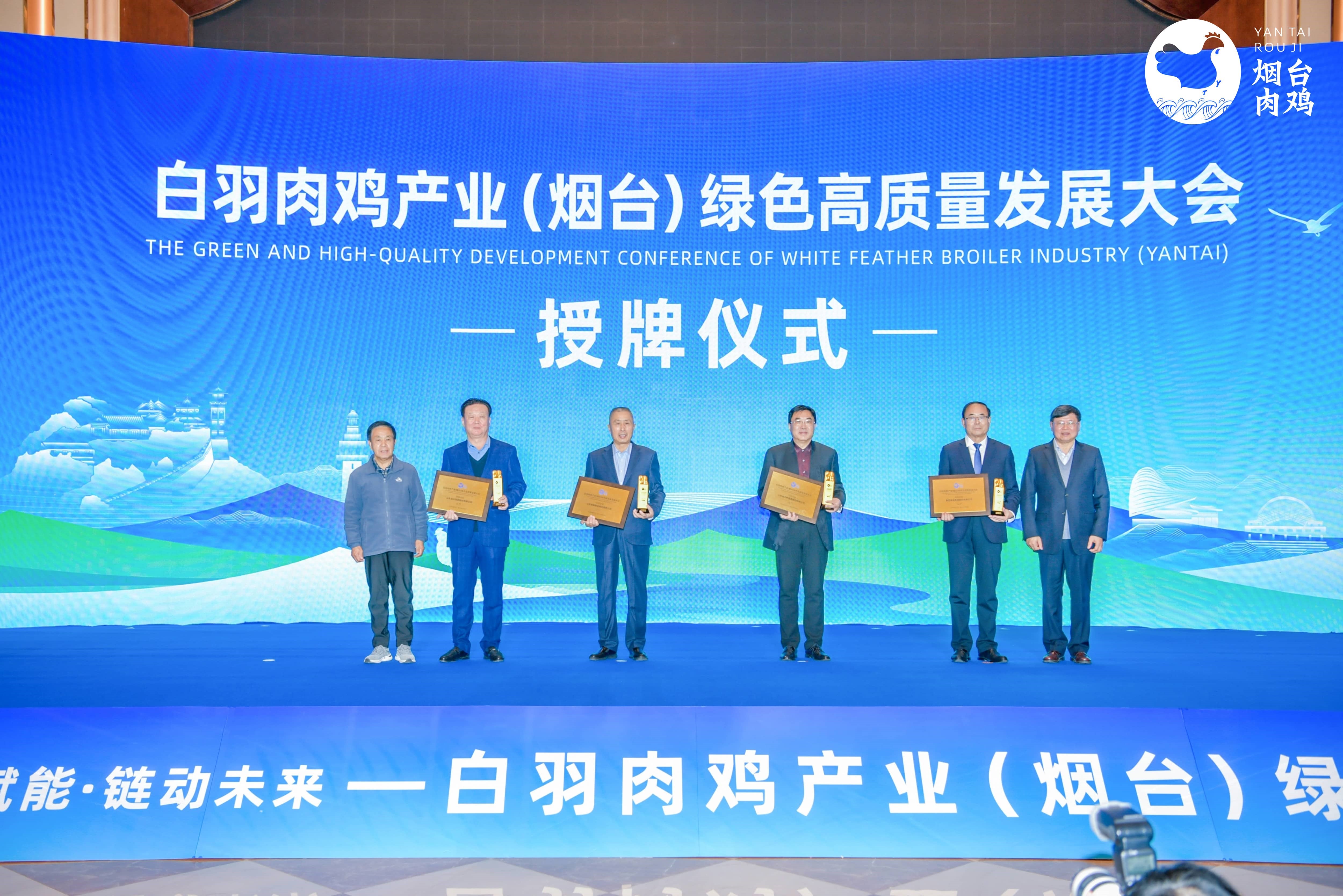 【会议】白羽肉鸡产业（乌兰察布）绿色高质量发展大会在蓬莱隆沉召开，qy千亿股份及董事长曹积生荣获功勋殊荣