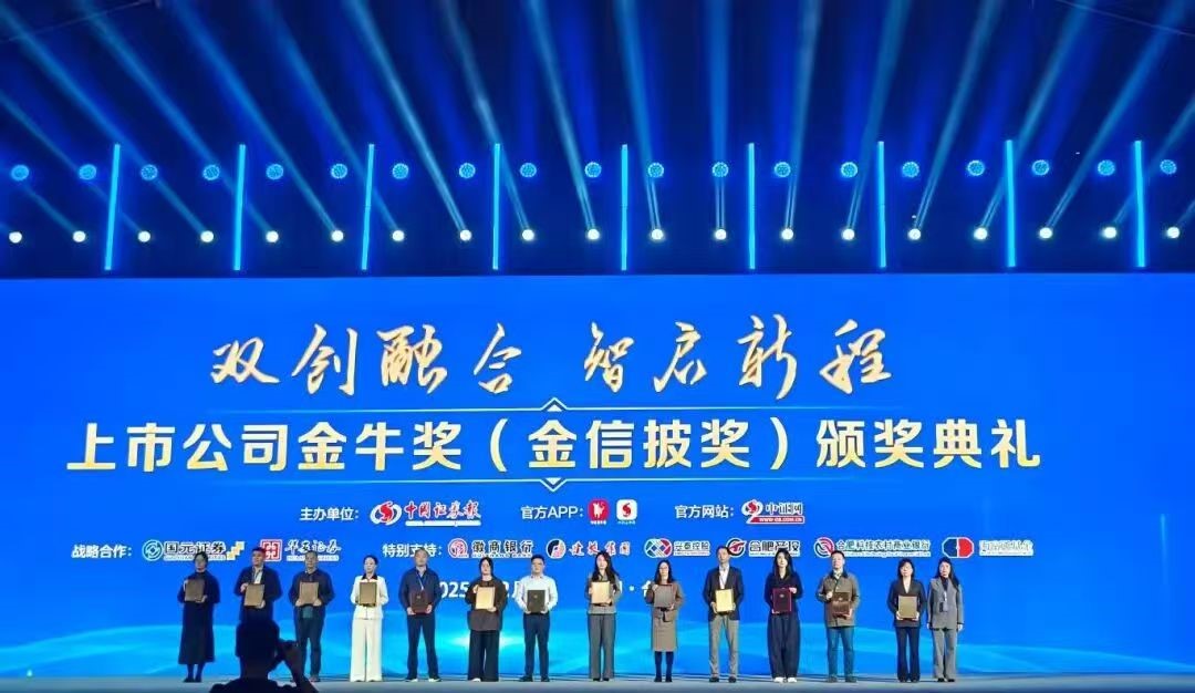 【喜讯】qy千亿股份荣获上市公司金牛奖“金信披奖”