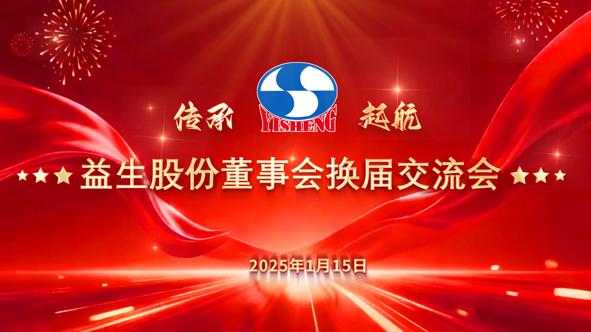 【新闻】qy千亿股份顺利实现董事会换届选举，开启治理新篇章