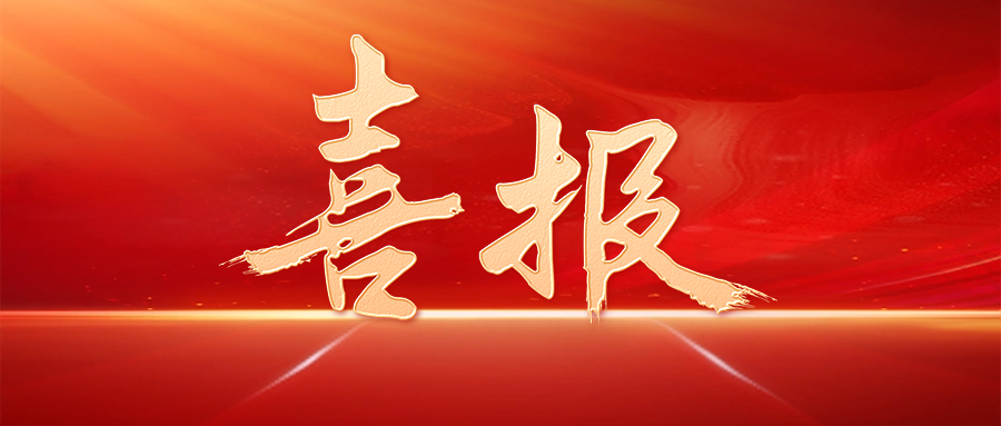 【喜讯】qy千亿股份获评乌兰察布视装慈悲捐赠阐发凸起企业”